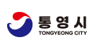 통영시 바로가기