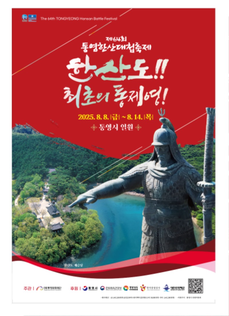 한산대첩-포스터(최종).jpg