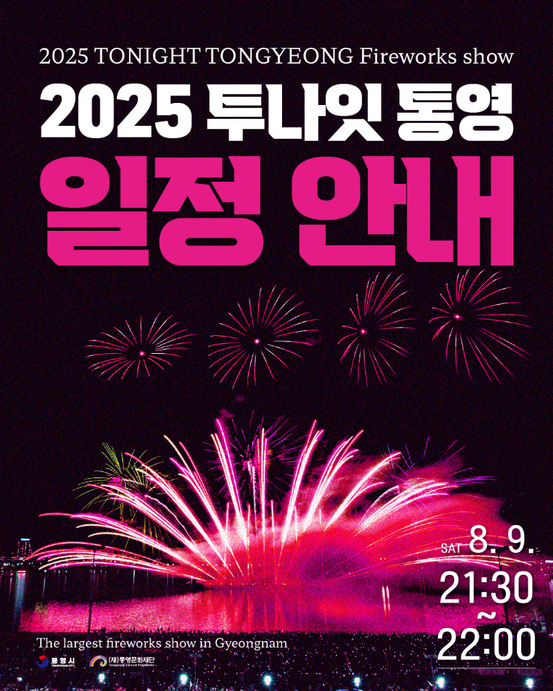 불꽃놀이_일정표1-2.png