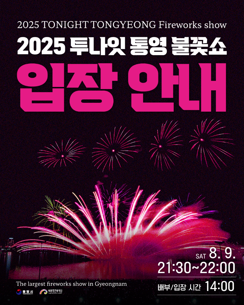 불꽃놀이_입장안내01.png