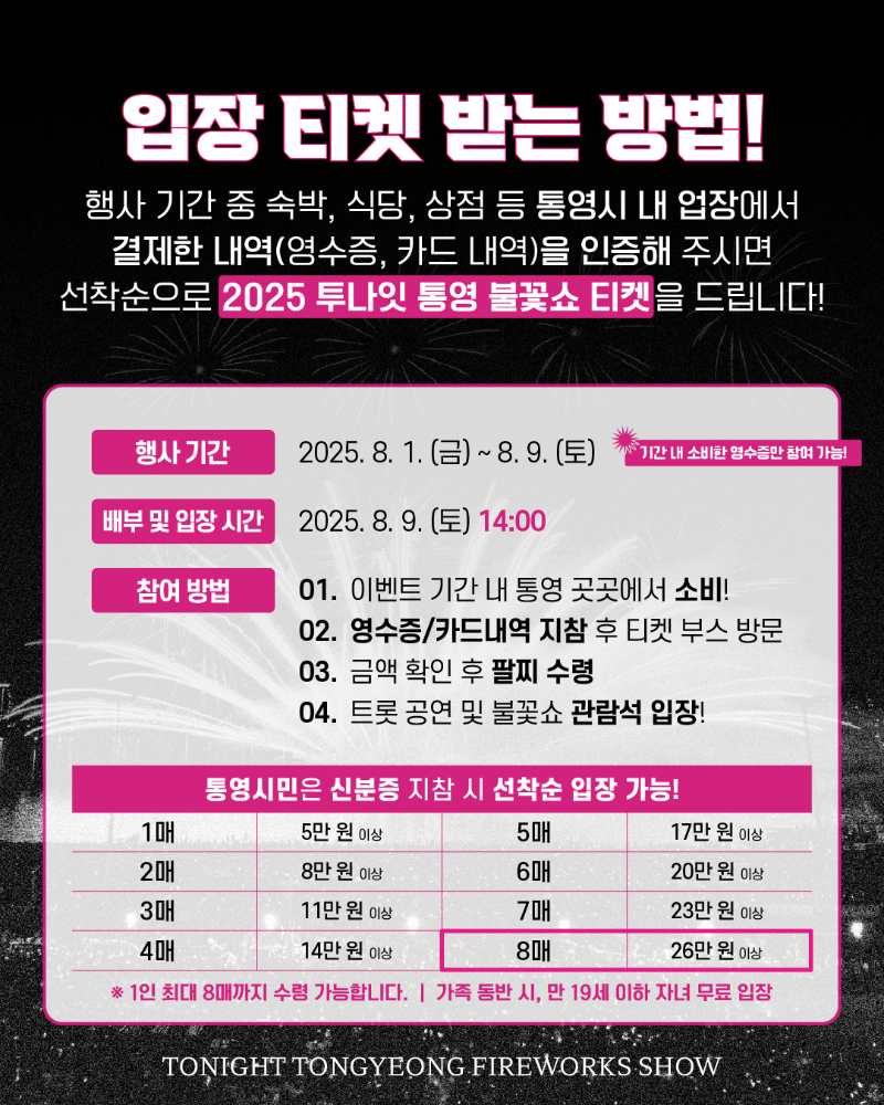 불꽃놀이_입장안내02.png