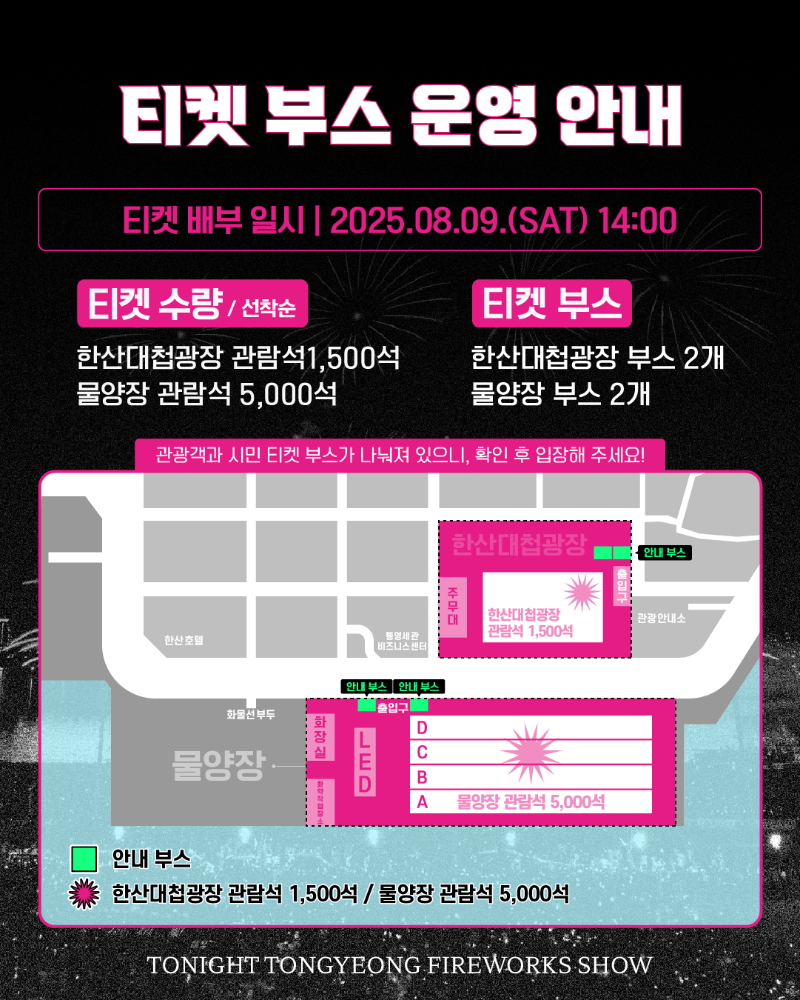 불꽃놀이_입장안내03.png