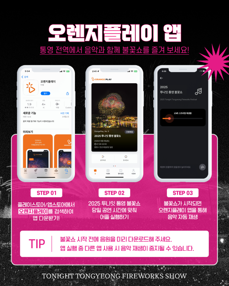 불꽃놀이_입장안내05.png