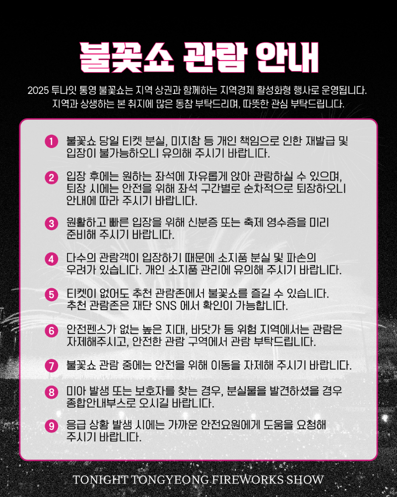 불꽃놀이_입장안내04.png