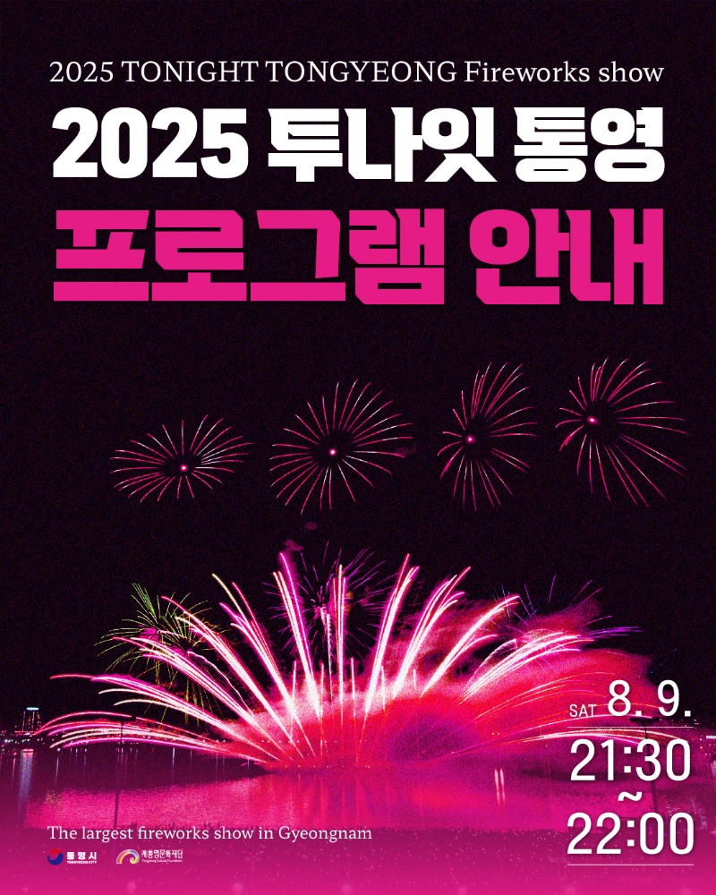 불꽃놀이_프로그램안내_1.jpg