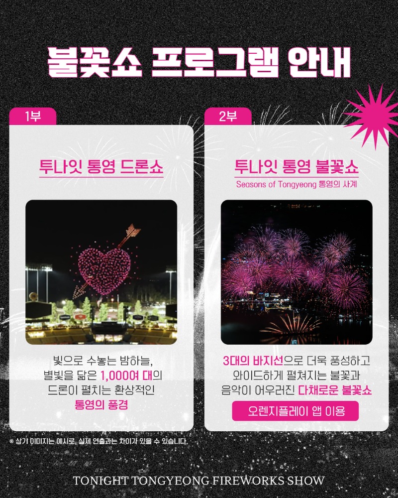 불꽃놀이_프로그램안내_2.jpg