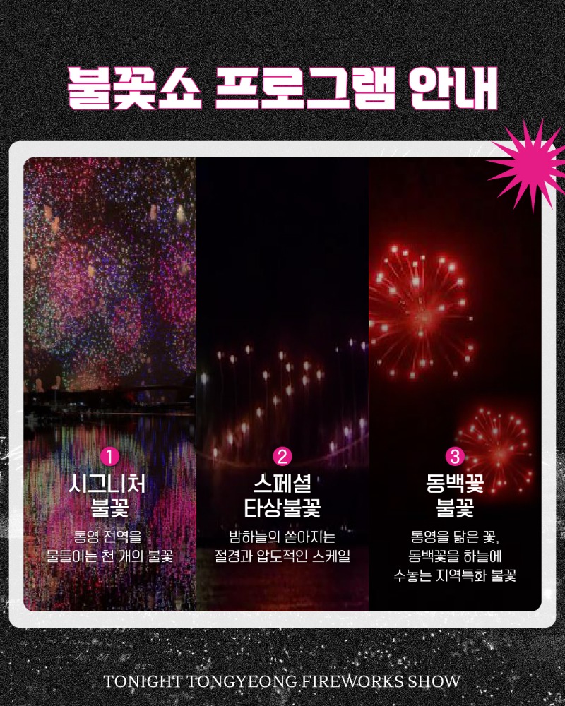 불꽃놀이_프로그램안내_3.jpg