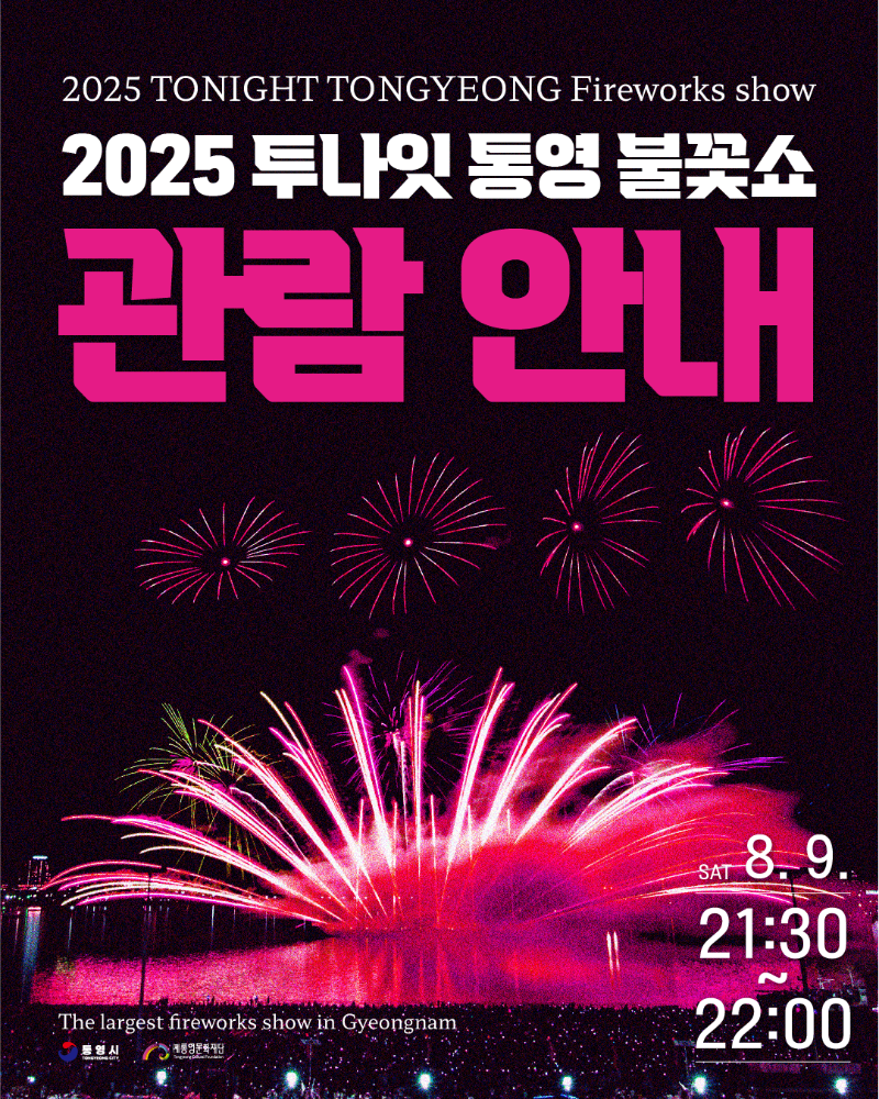 불꽃놀이_관람안내1.png