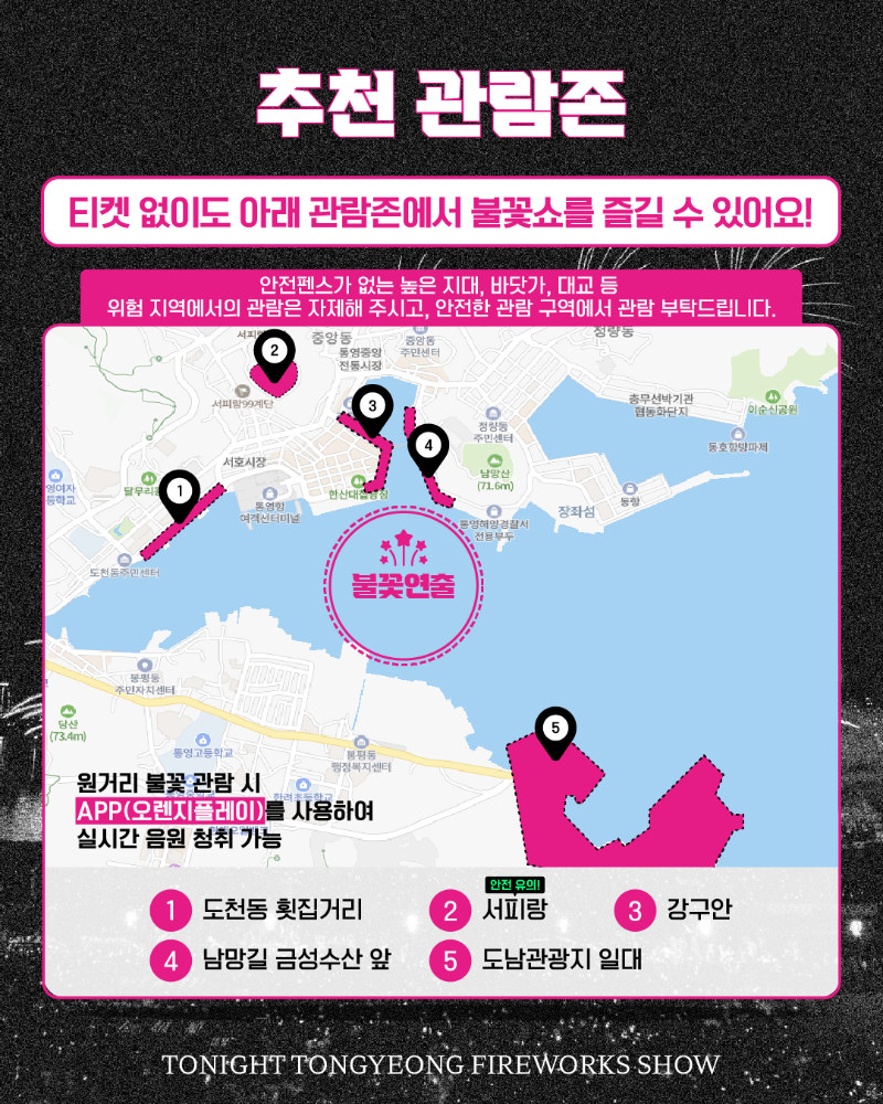 불꽃놀이_관람안내2.png