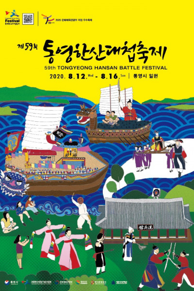 제59회_통영한산대첩축제_포스터_최종_.jpg