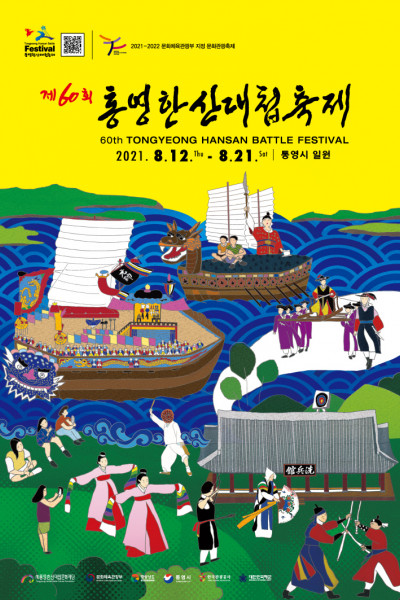 제60회-통영한산대첩축제포스터-최종.jpg
