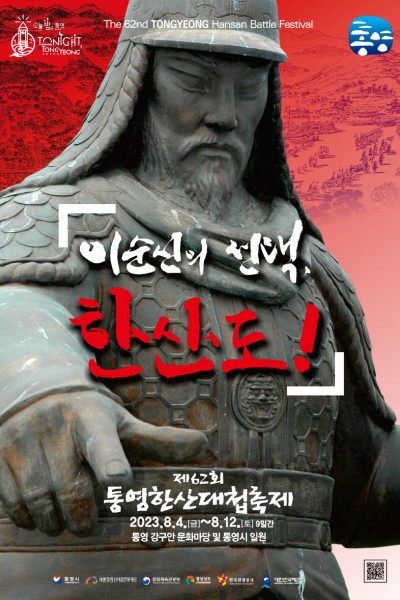 제62회통영한산대첩축제포스터.jpg