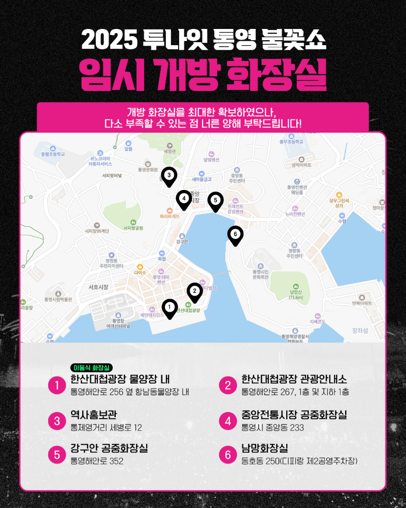 임시 화장실 및 주차장 안내 2.png