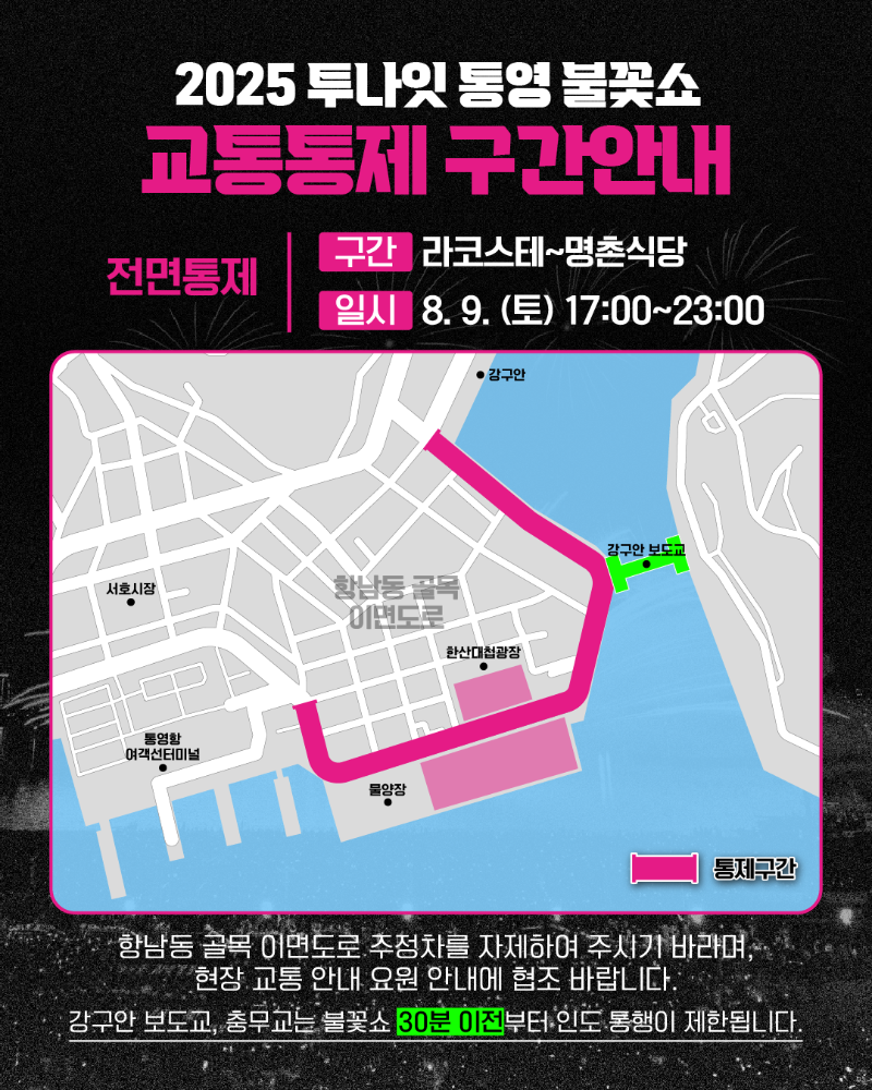 불꽃놀이_관람안내2.png