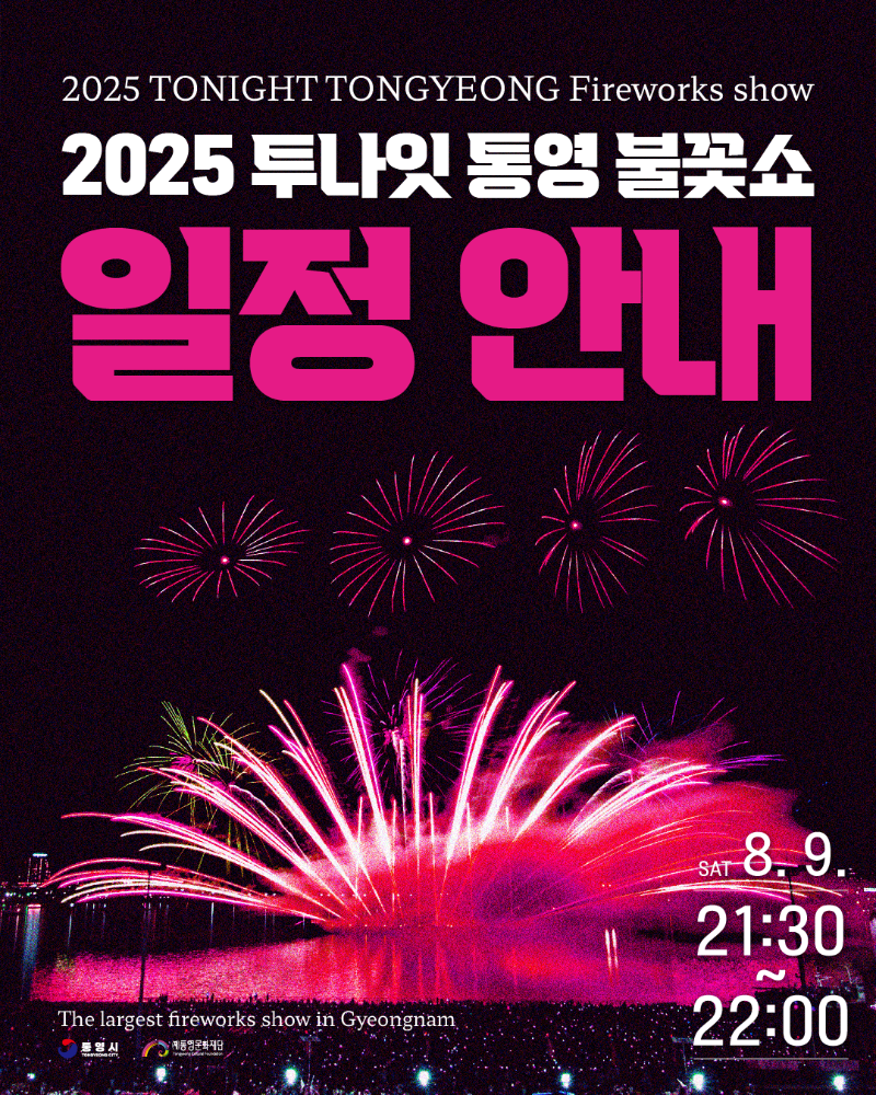 (수정)불꽃놀이_일정표1-2.png