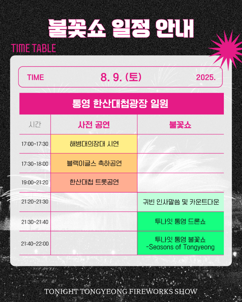 (수정)불꽃놀이_일정표3.png