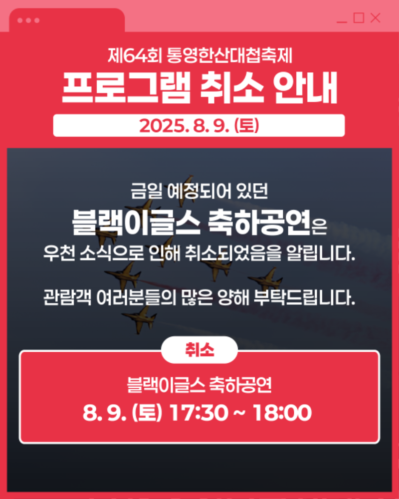 블랙이글스 취소.png